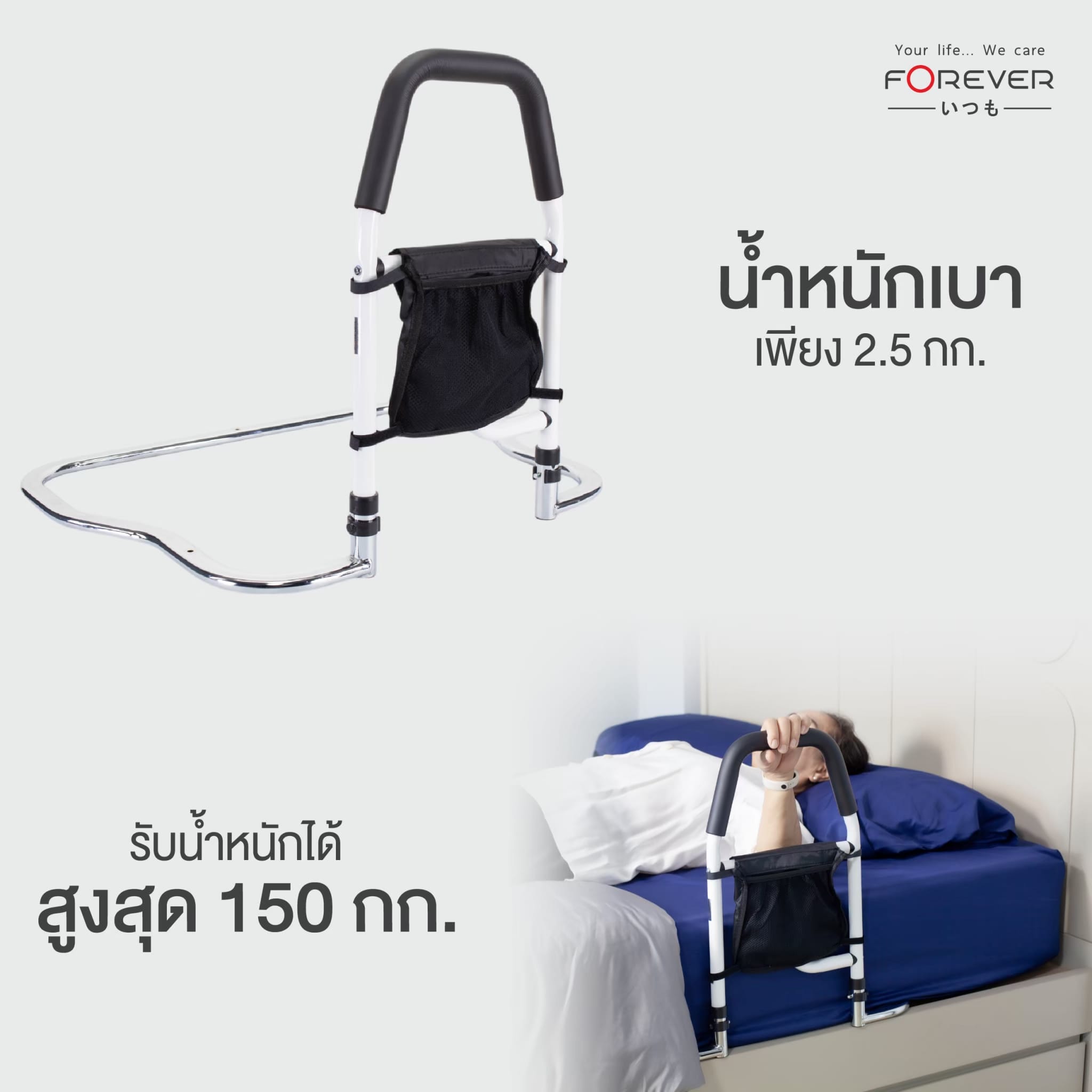 ราวมือจับ FOREVER BEDSIDE ARMREST_6
